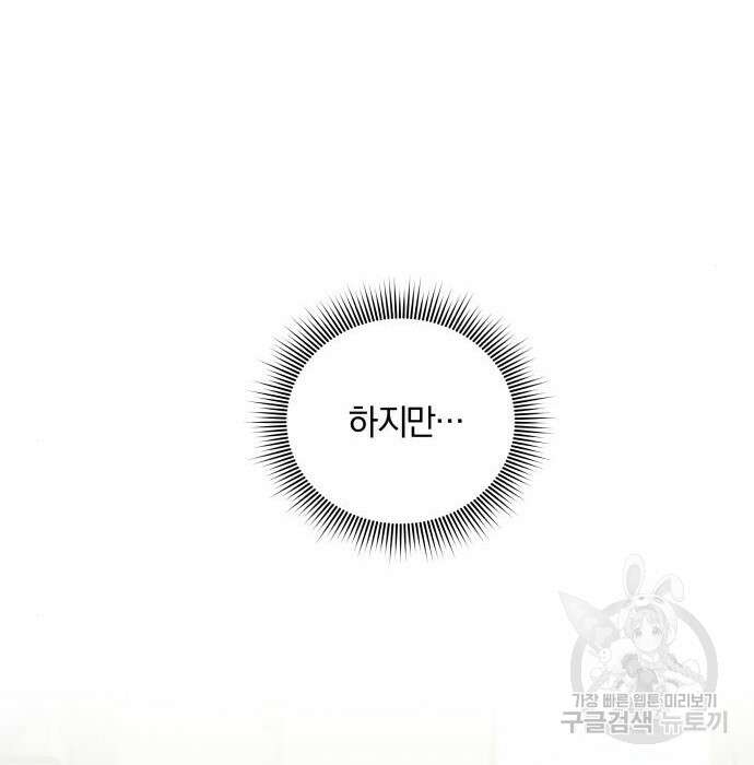 반드시 해피엔딩 95화 16