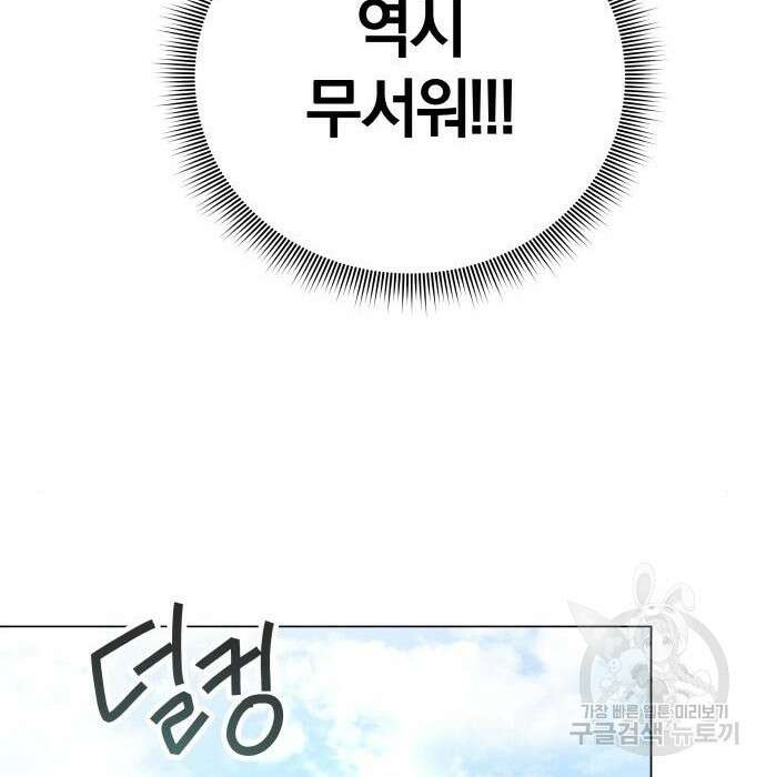 반드시 해피엔딩 95화 18