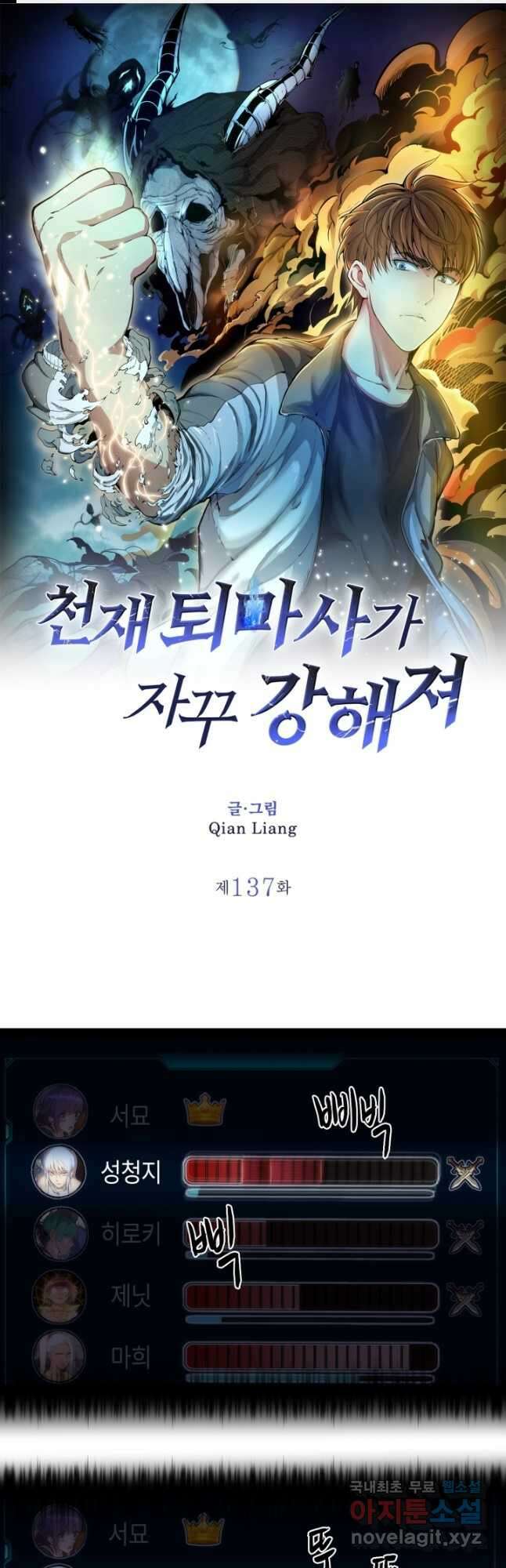천재 퇴마사가 자꾸 강해져 137화 1