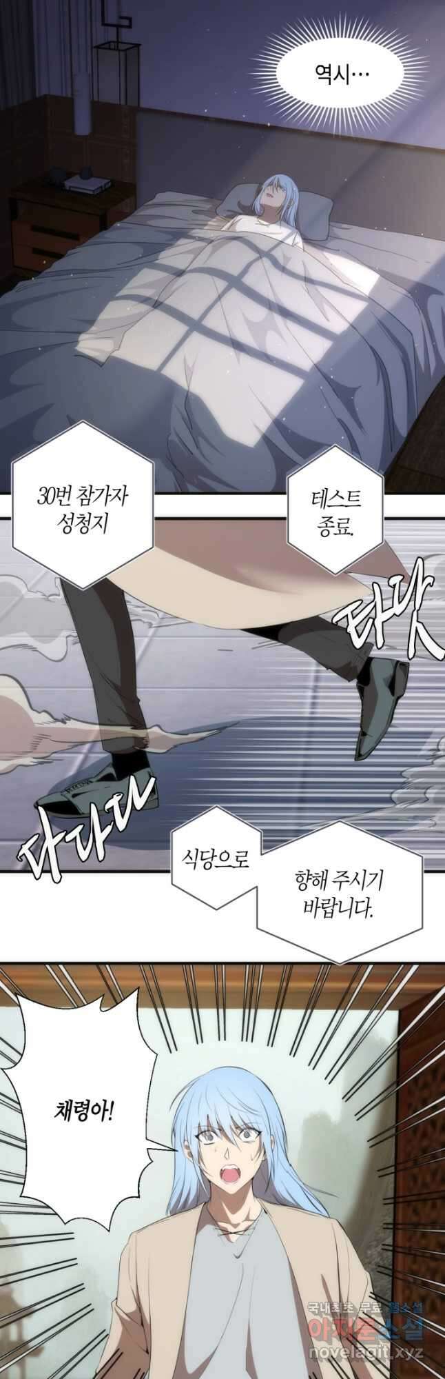 천재 퇴마사가 자꾸 강해져 137화 3