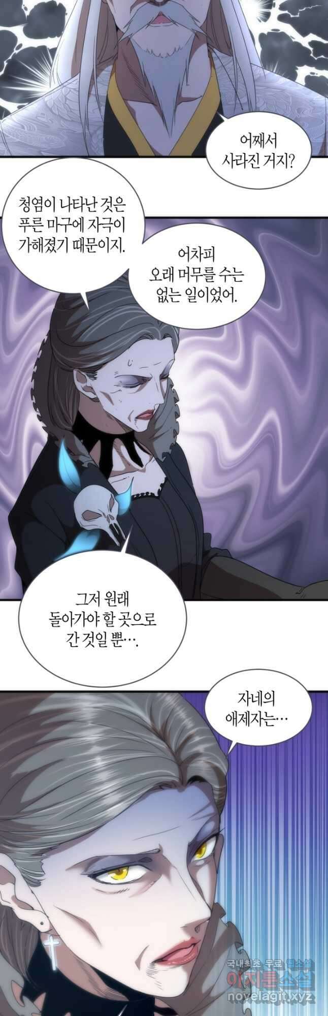 천재 퇴마사가 자꾸 강해져 137화 6