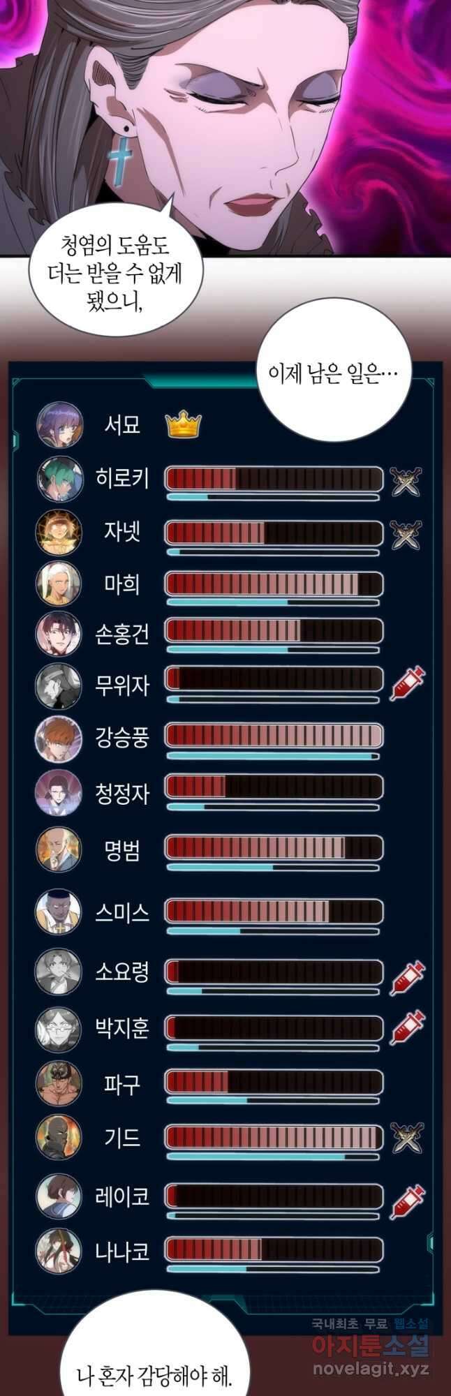 천재 퇴마사가 자꾸 강해져 137화 8