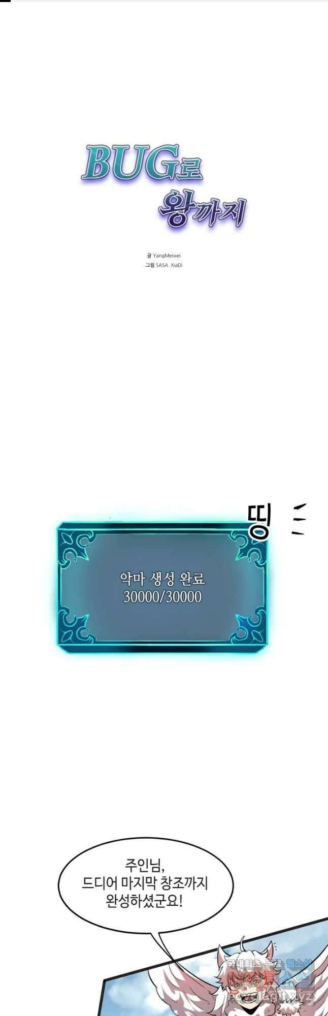 버그로 왕까지 77화 1