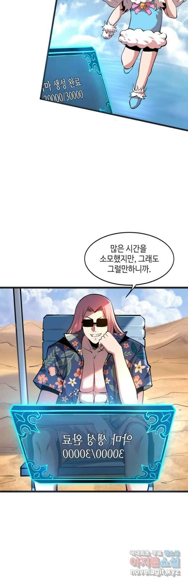 버그로 왕까지 77화 2