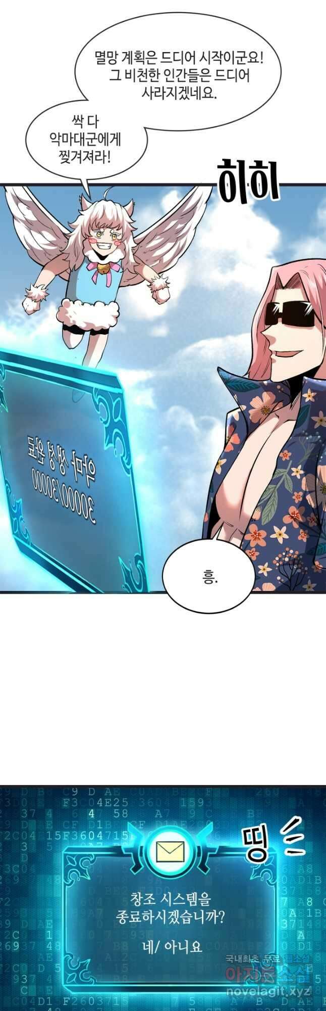 버그로 왕까지 77화 3
