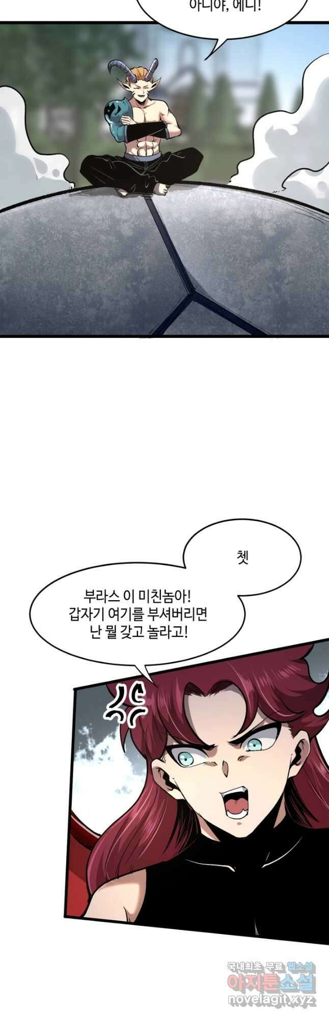 버그로 왕까지 77화 11