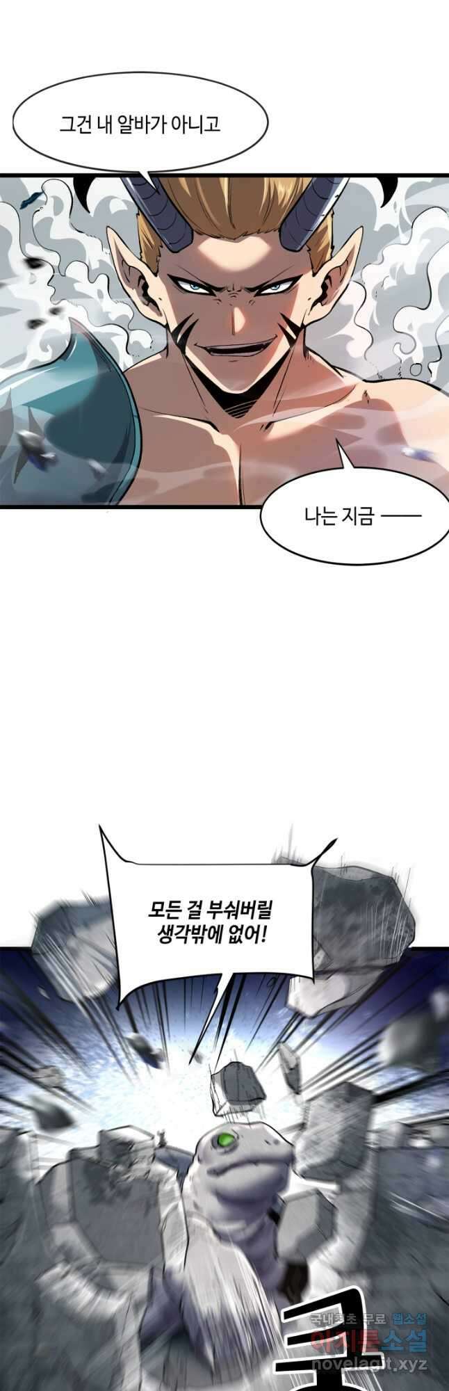 버그로 왕까지 77화 12