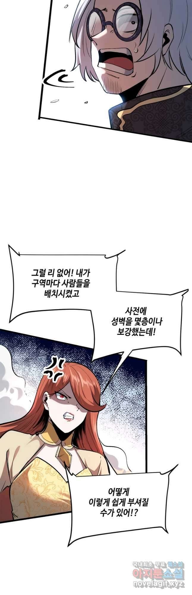 버그로 왕까지 77화 16