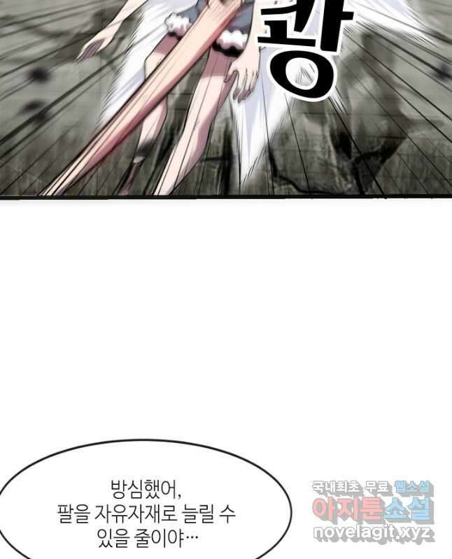 버그로 왕까지 77화 30