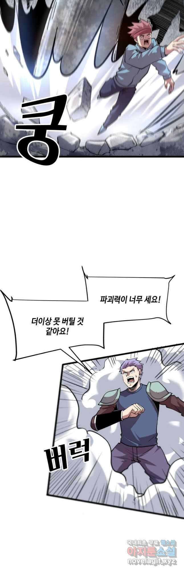 버그로 왕까지 77화 36