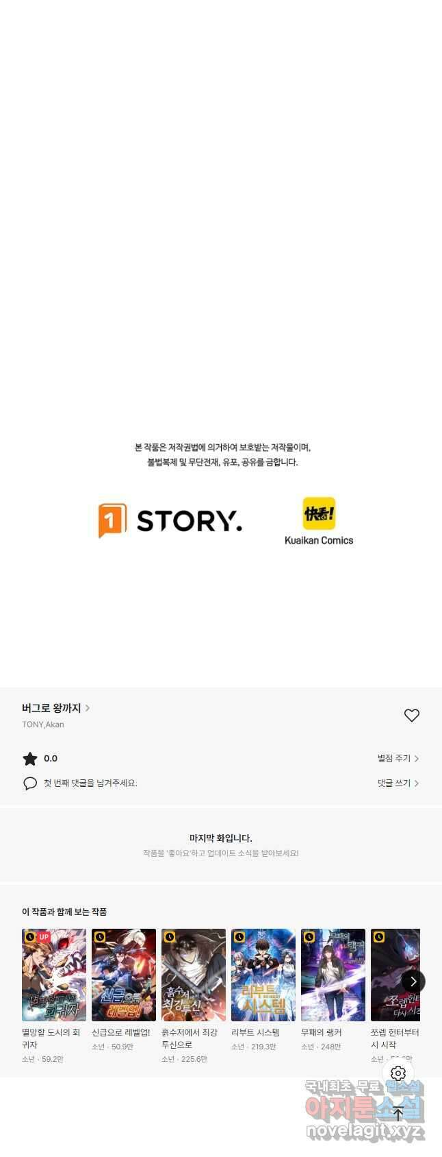 버그로 왕까지 77화 44