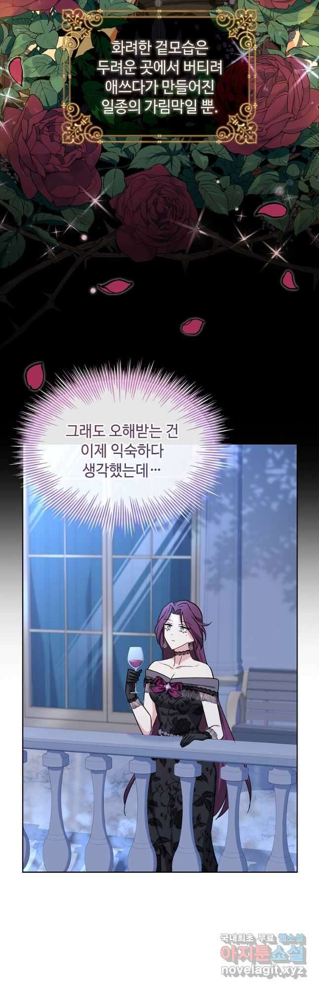 소꿉친구가 집착 남편이 되었다 33화 3