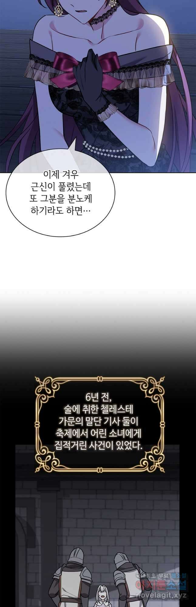 소꿉친구가 집착 남편이 되었다 33화 9
