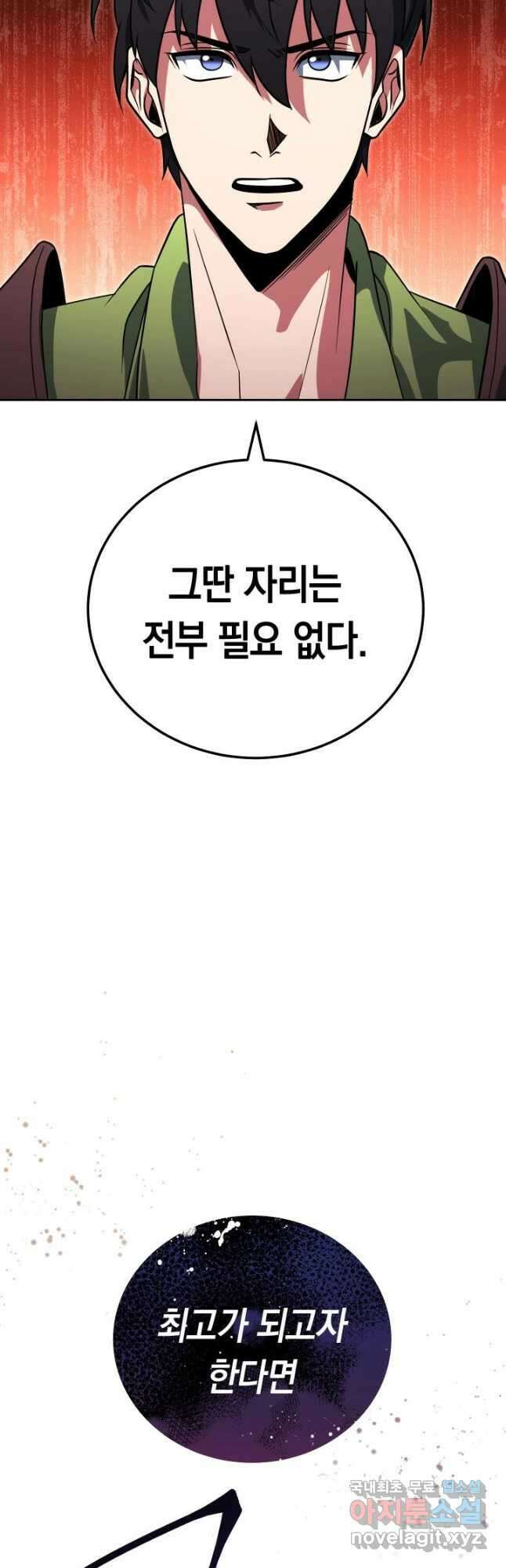 내 부하들이 미친듯이 유능하다 21화 2