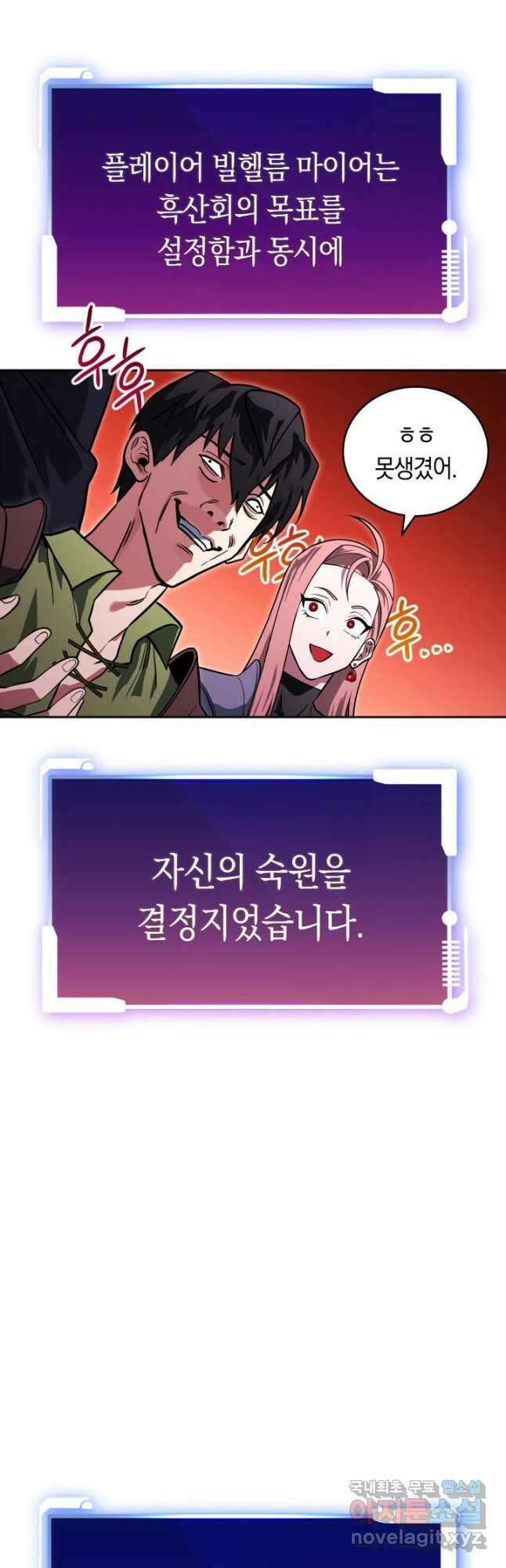 내 부하들이 미친듯이 유능하다 21화 4