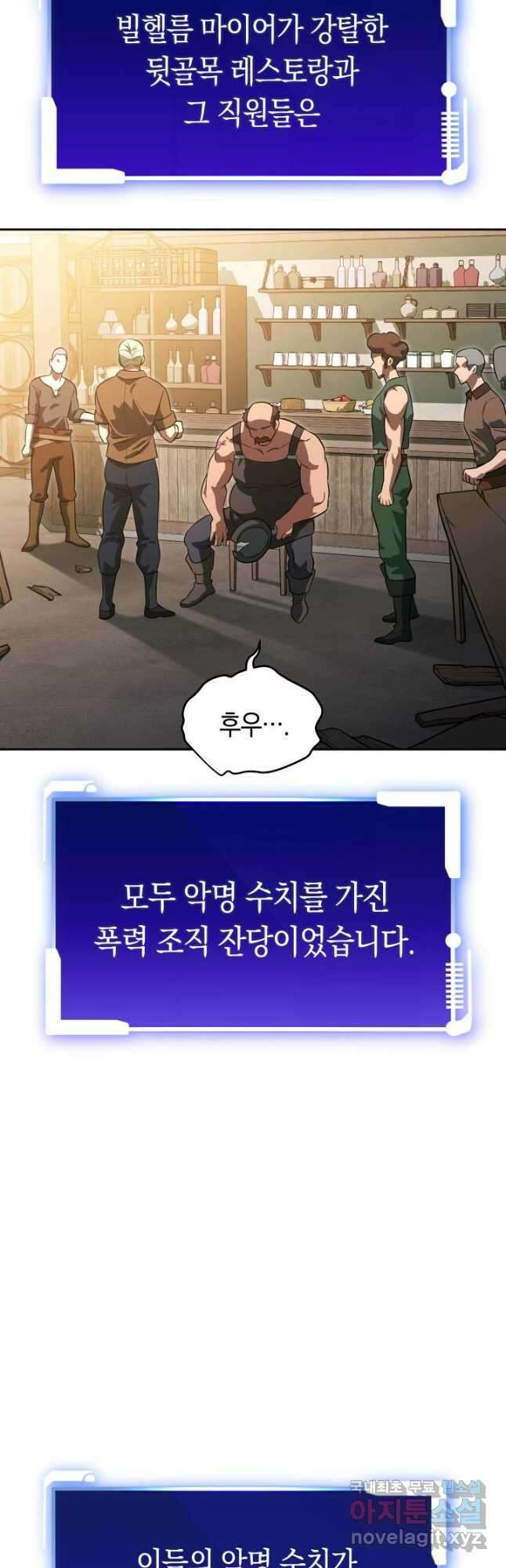 내 부하들이 미친듯이 유능하다 21화 5