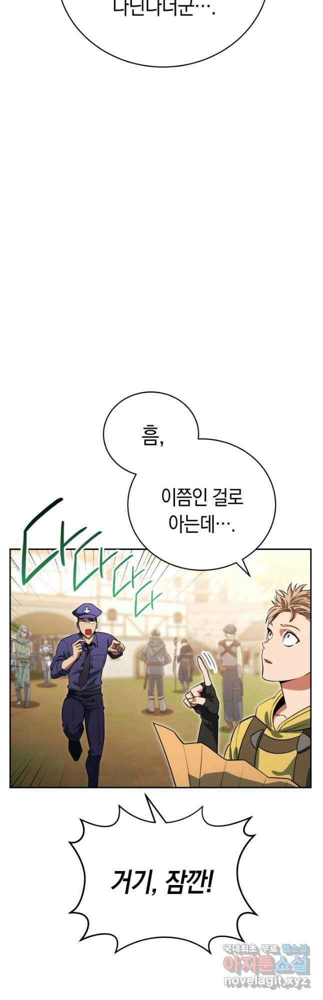 내 부하들이 미친듯이 유능하다 21화 9
