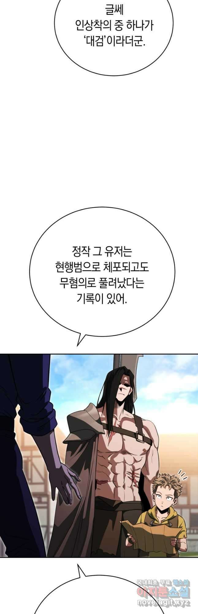 내 부하들이 미친듯이 유능하다 21화 13