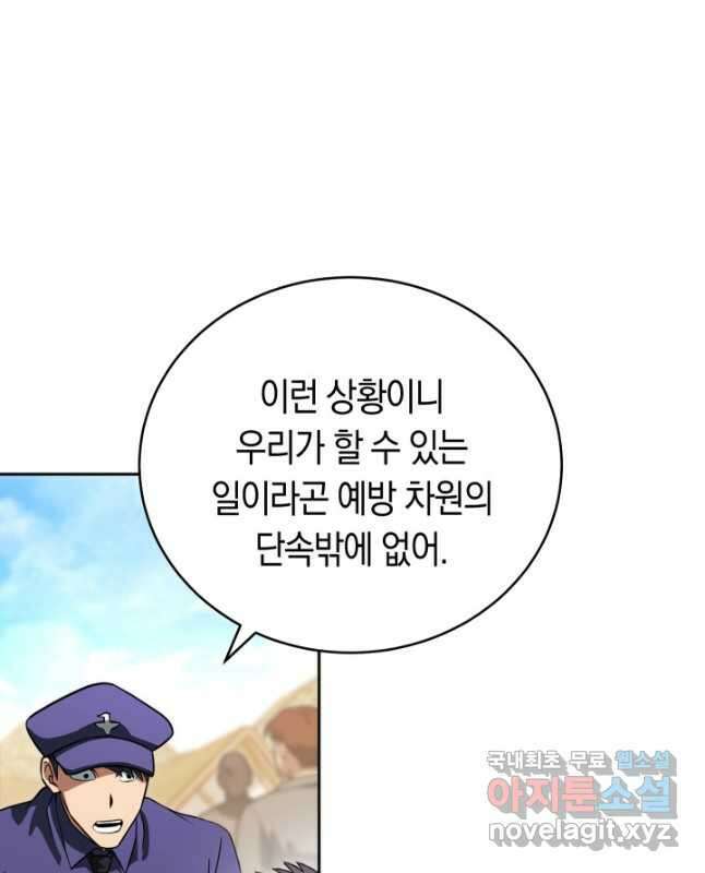 내 부하들이 미친듯이 유능하다 21화 15