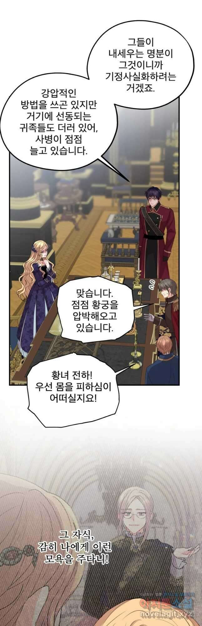 로엘린은 미래를 걷는다 78화 2