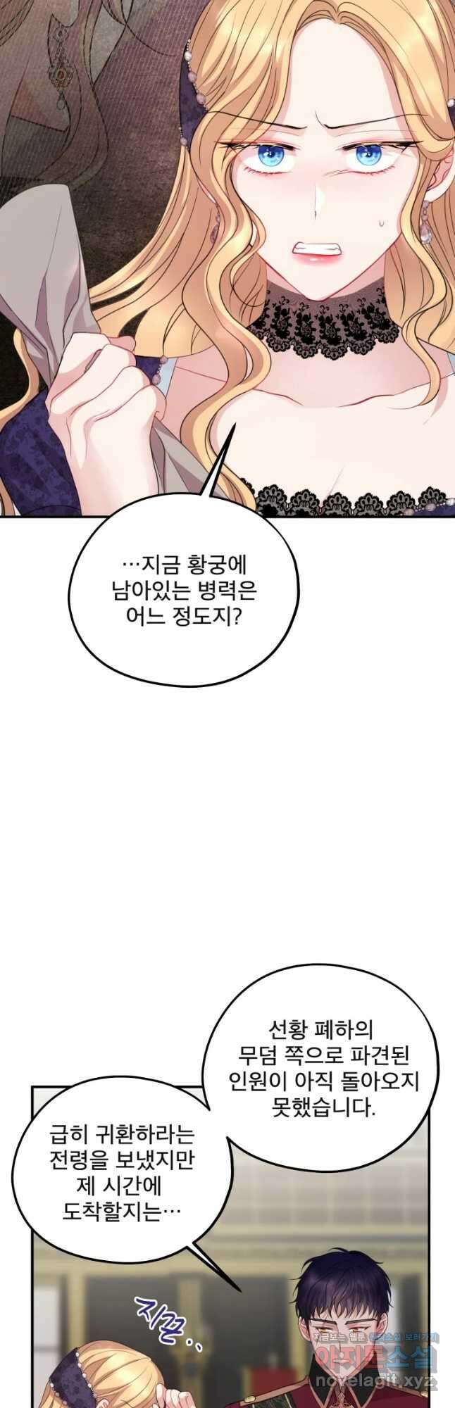 로엘린은 미래를 걷는다 78화 3