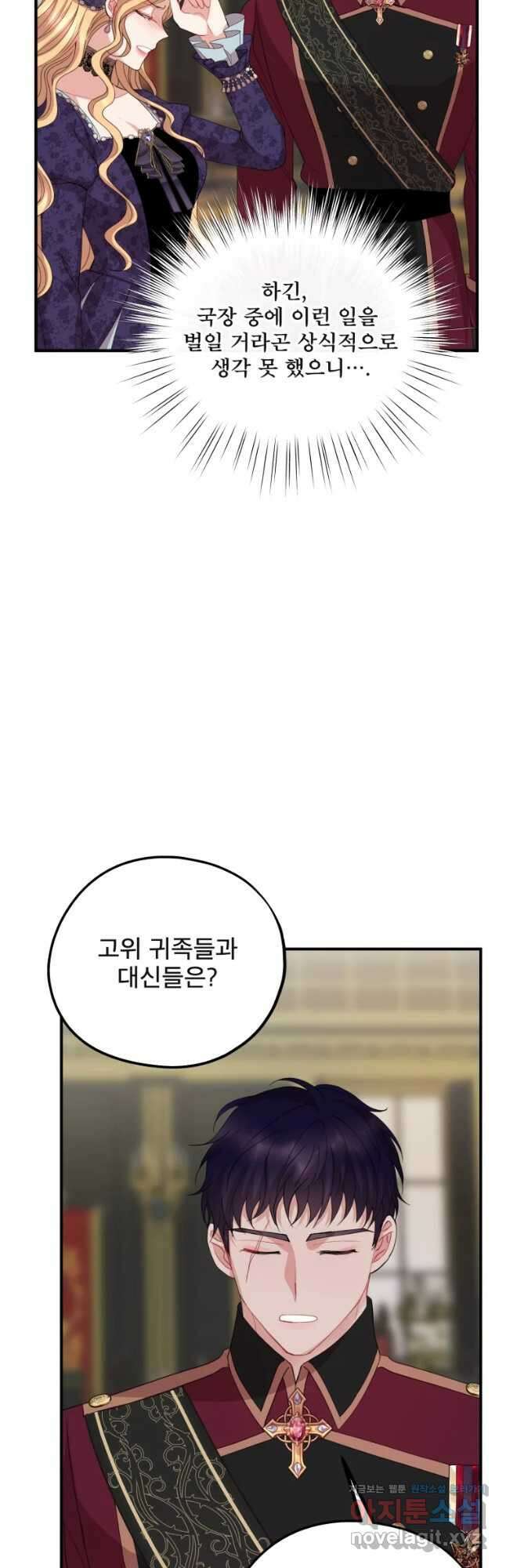 로엘린은 미래를 걷는다 78화 4