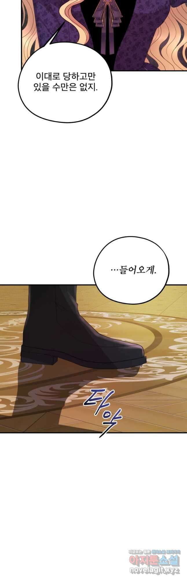 로엘린은 미래를 걷는다 78화 6
