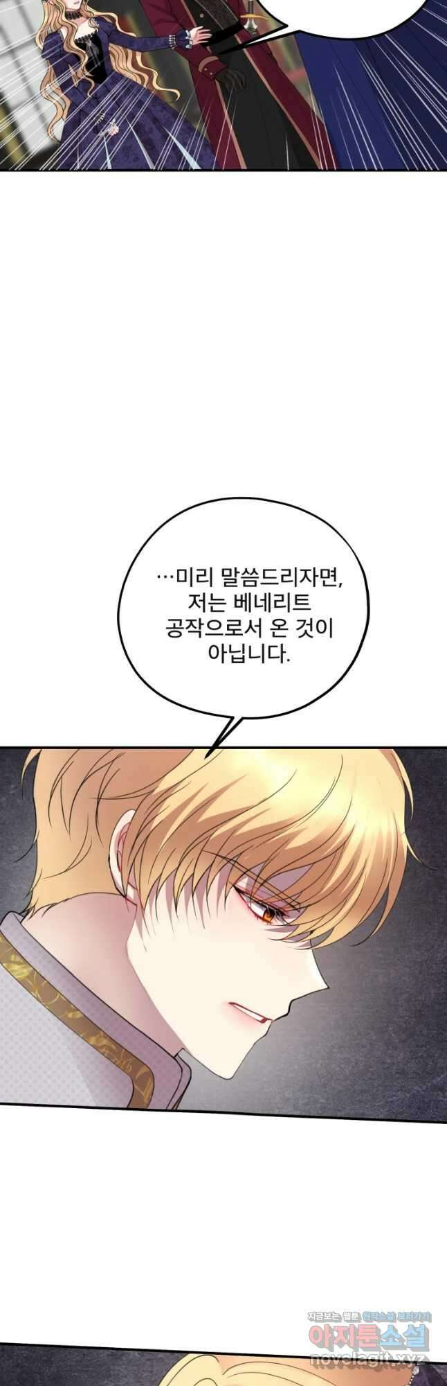 로엘린은 미래를 걷는다 78화 9