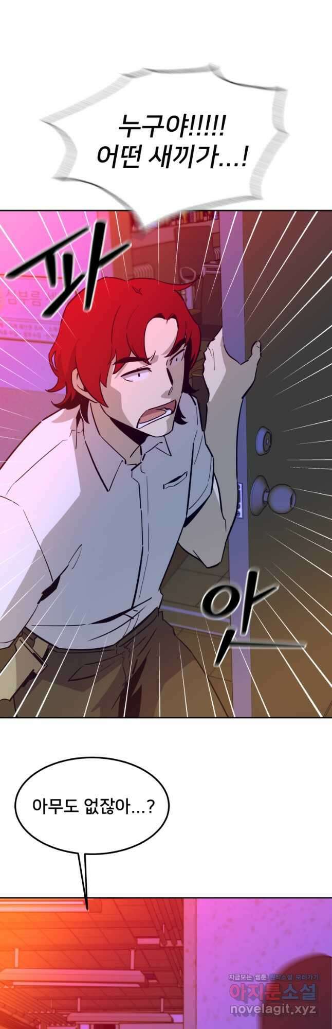 마신은 평화롭게 살고 싶다 23화 6