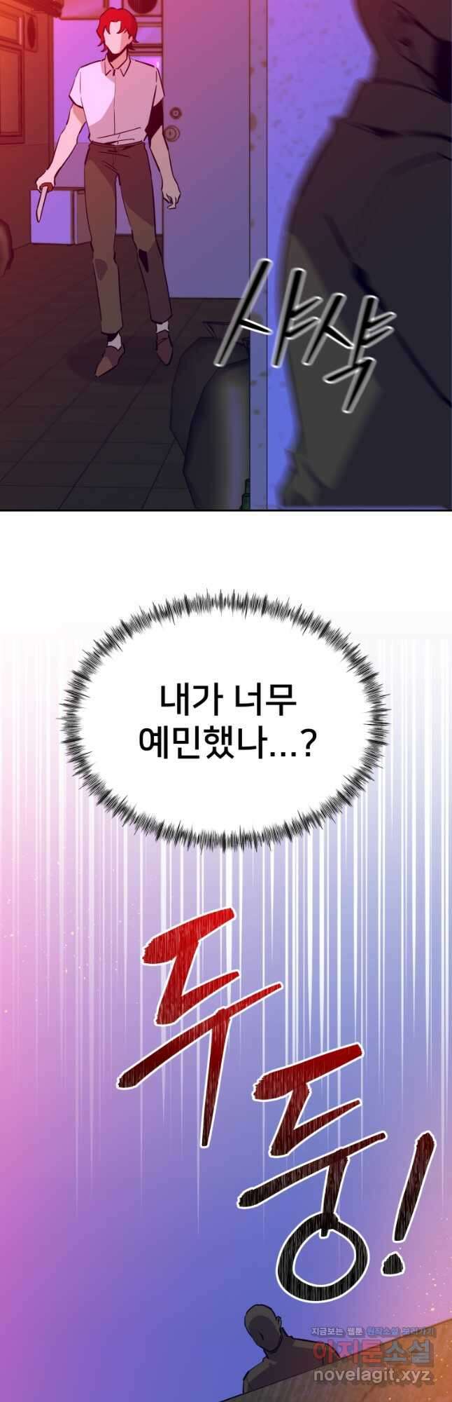 마신은 평화롭게 살고 싶다 23화 7