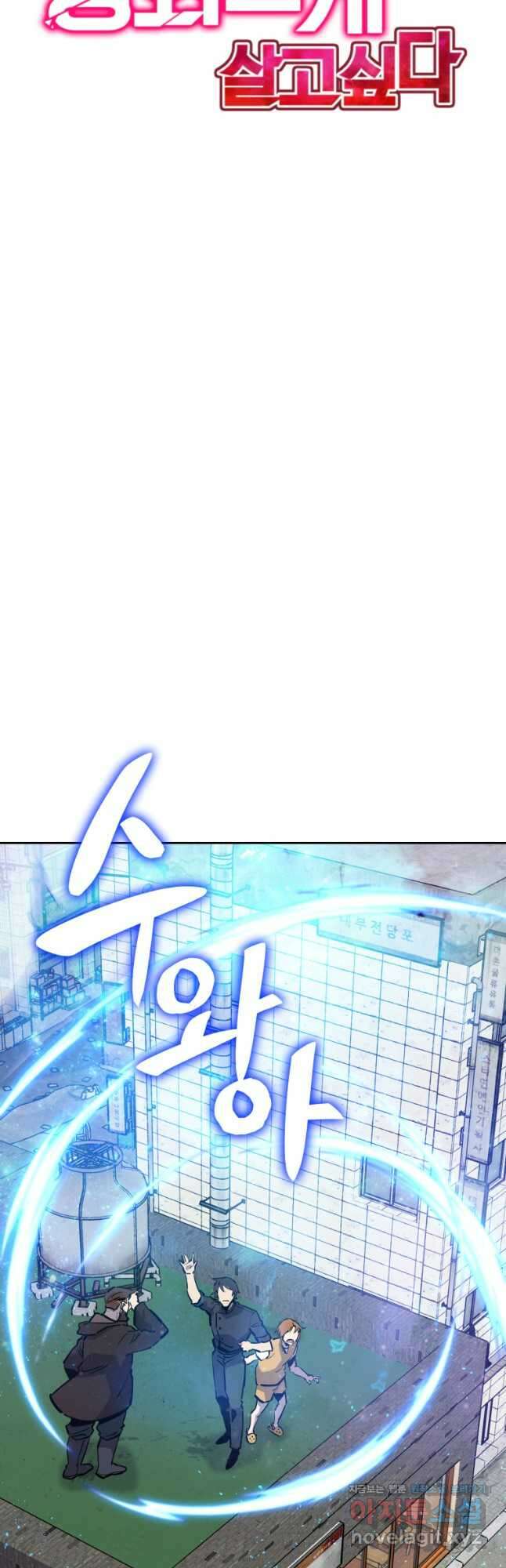 마신은 평화롭게 살고 싶다 23화 9