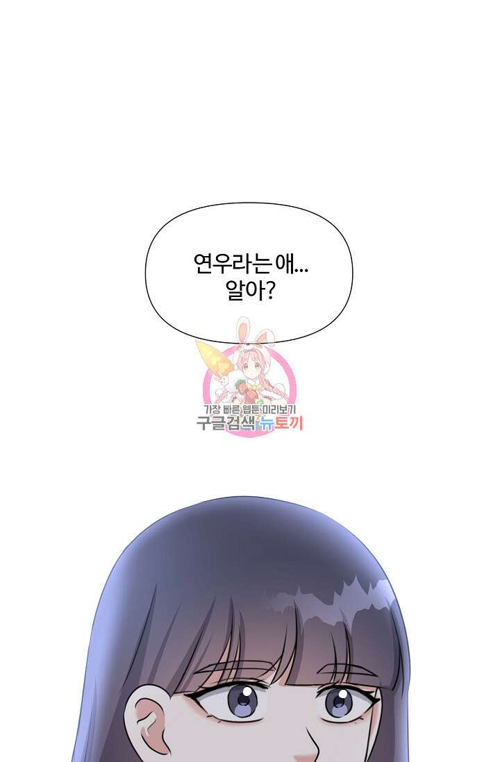 어울리지 않는 27화 1