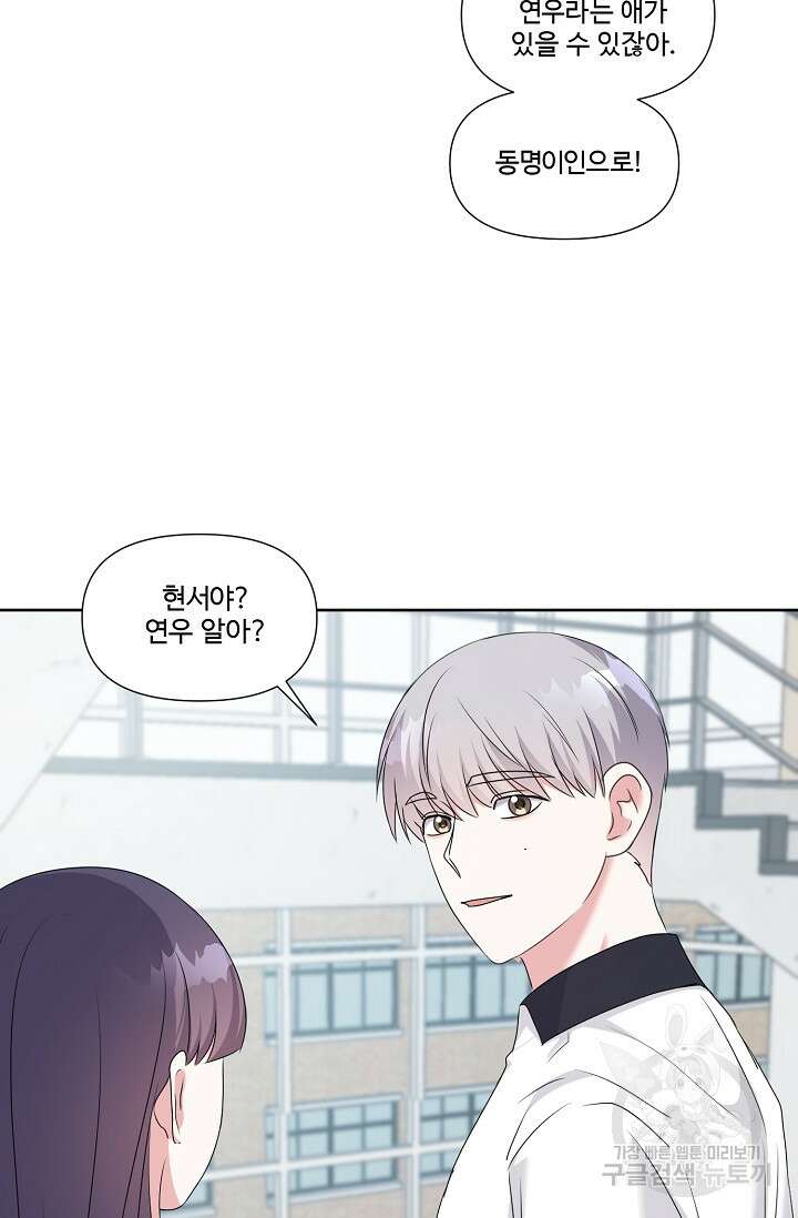 어울리지 않는 27화 5