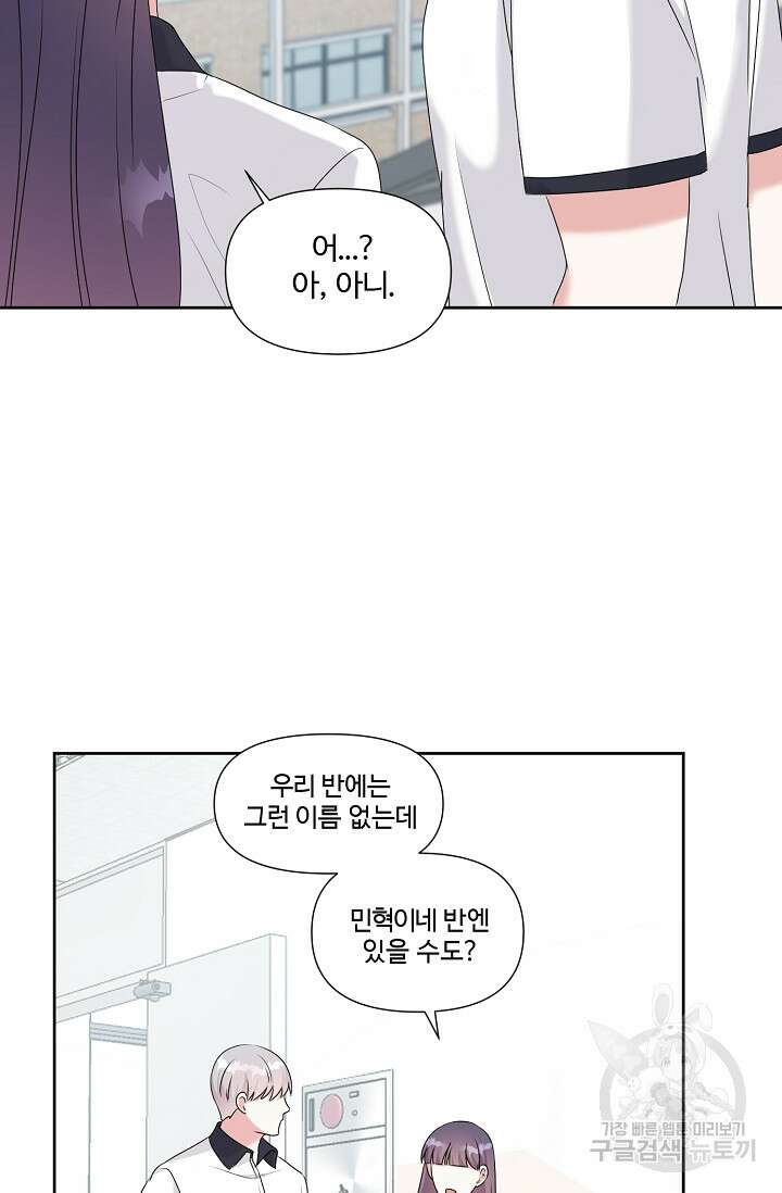 어울리지 않는 27화 6