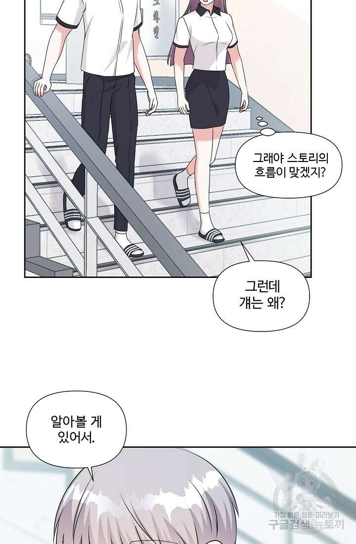 어울리지 않는 27화 7