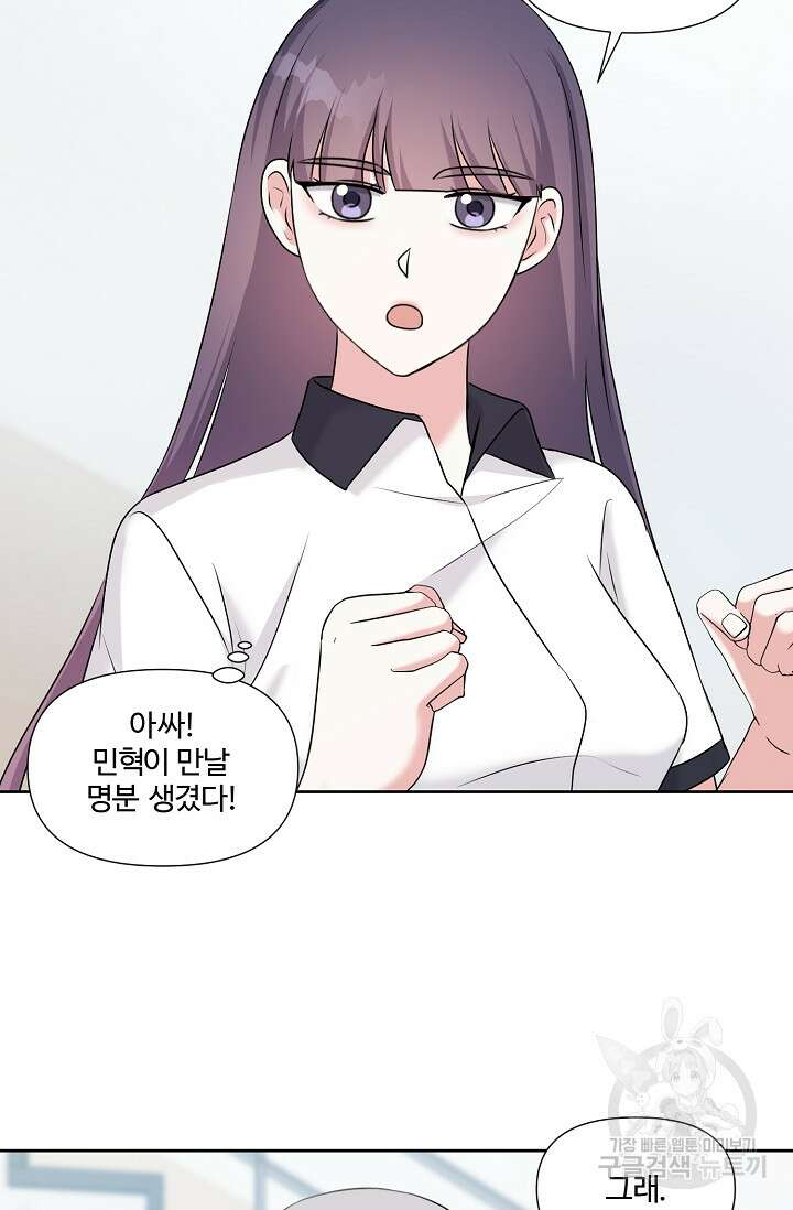 어울리지 않는 27화 10