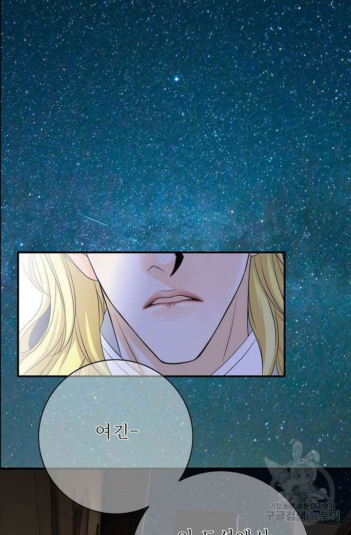 8번째 신부 33화 2