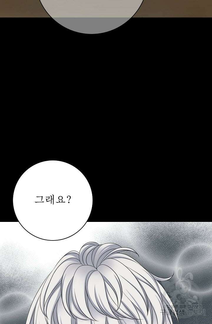 8번째 신부 33화 4