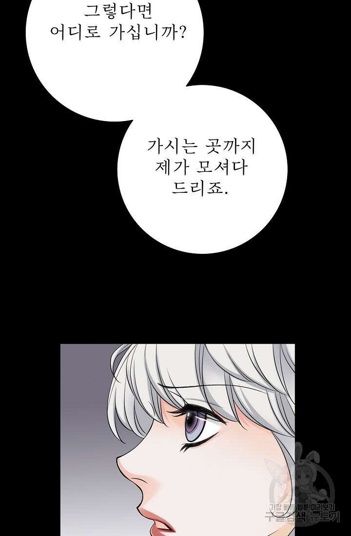 8번째 신부 33화 9
