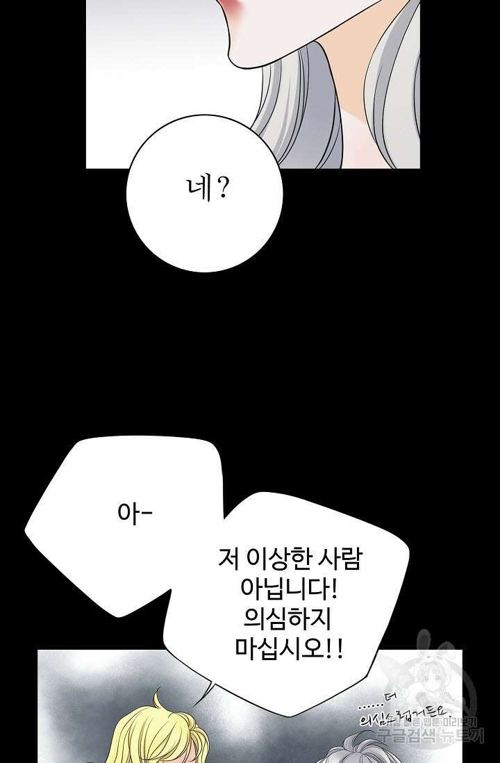 8번째 신부 33화 10