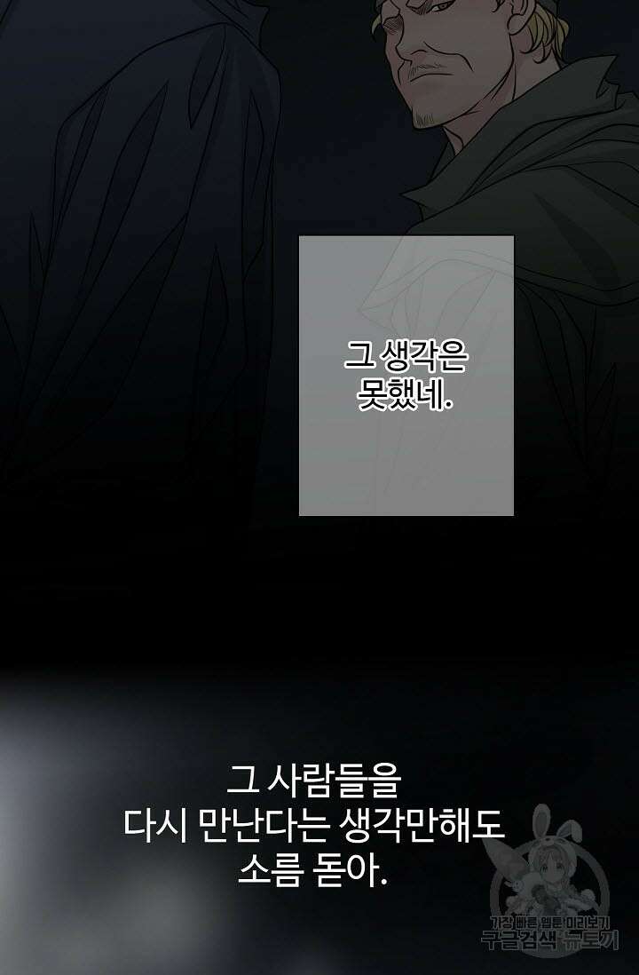 8번째 신부 33화 16