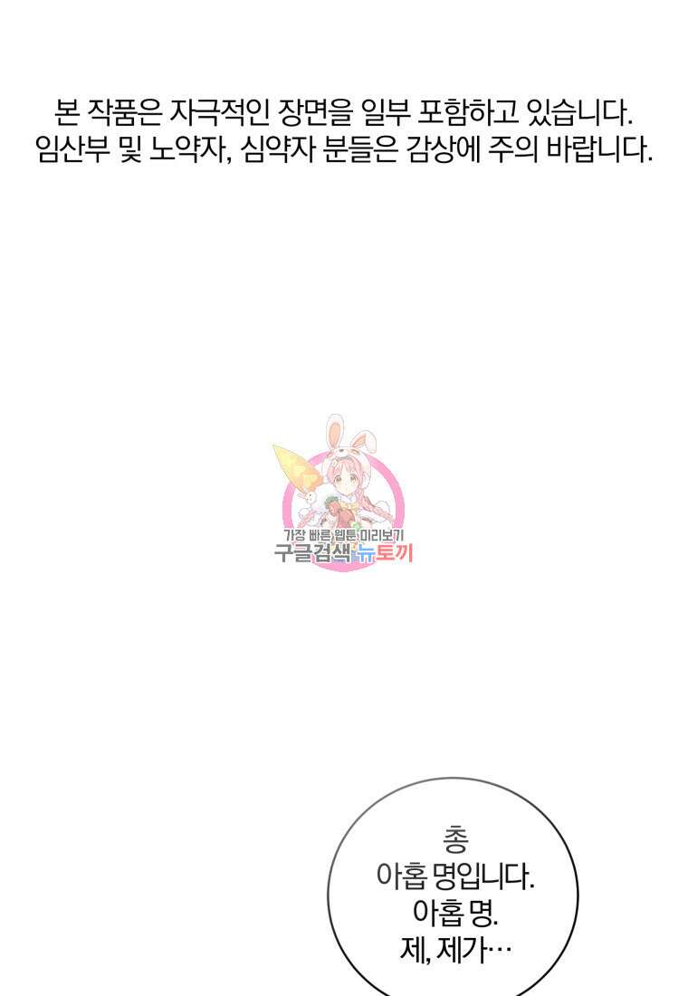 살인마의 인터뷰 33화 1