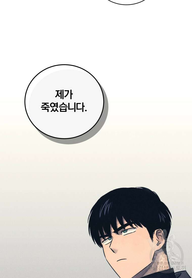 살인마의 인터뷰 33화 2