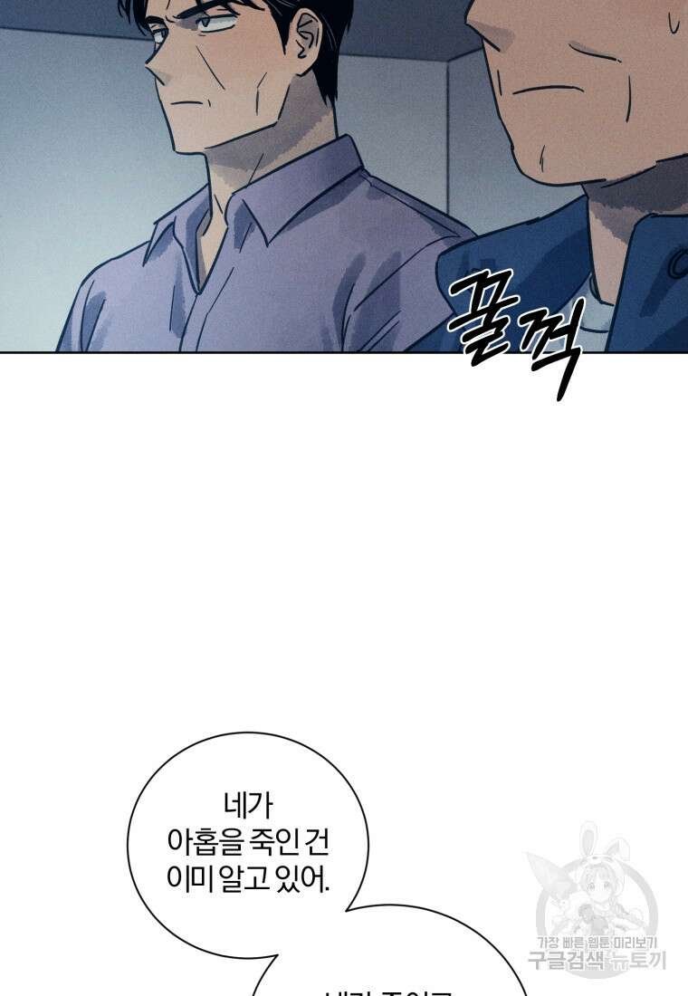 살인마의 인터뷰 33화 7