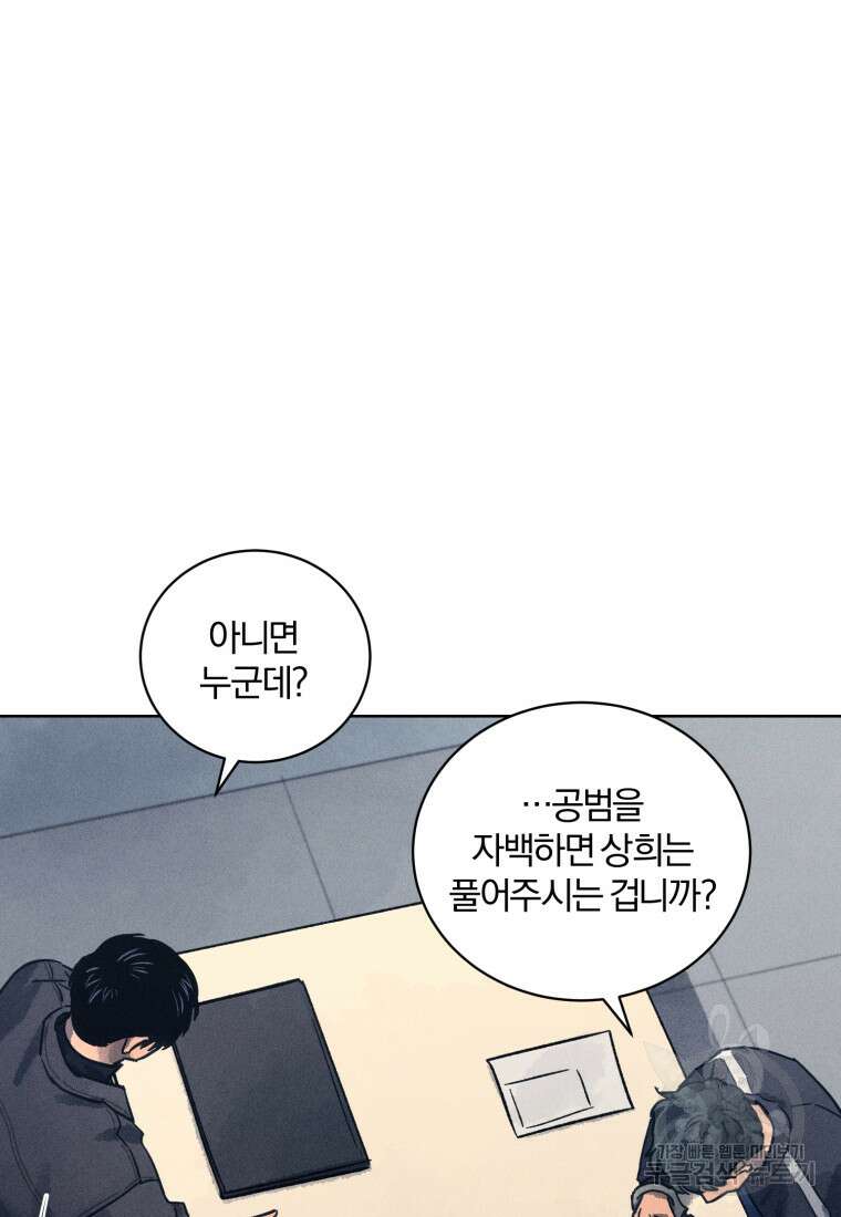 살인마의 인터뷰 33화 11