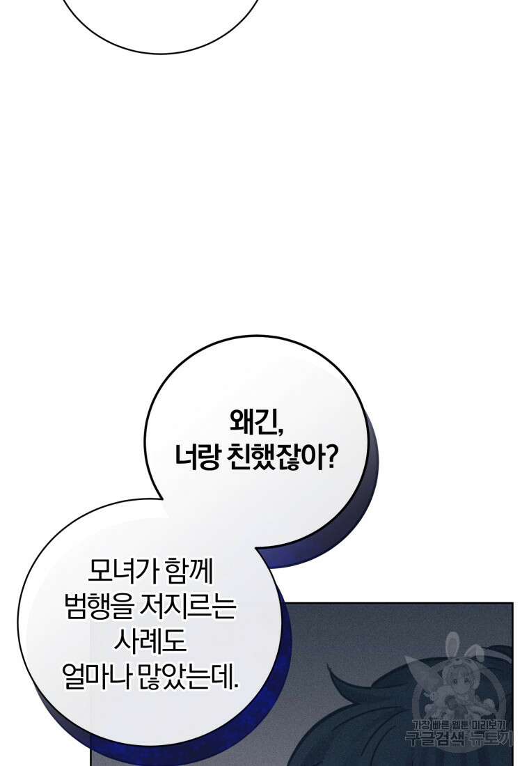 살인마의 인터뷰 33화 15