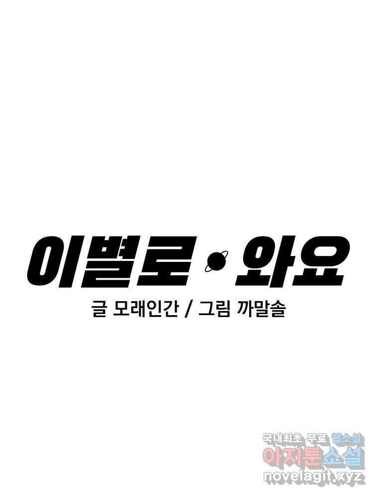 이별로 와요 34화 7