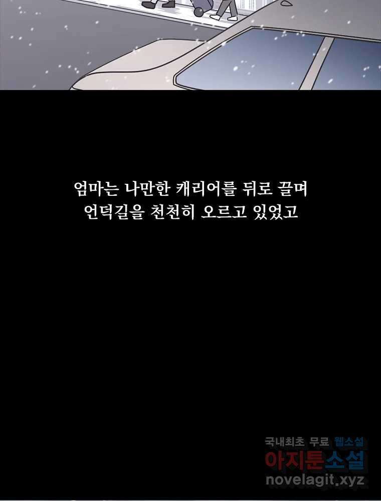 이별로 와요 34화 12