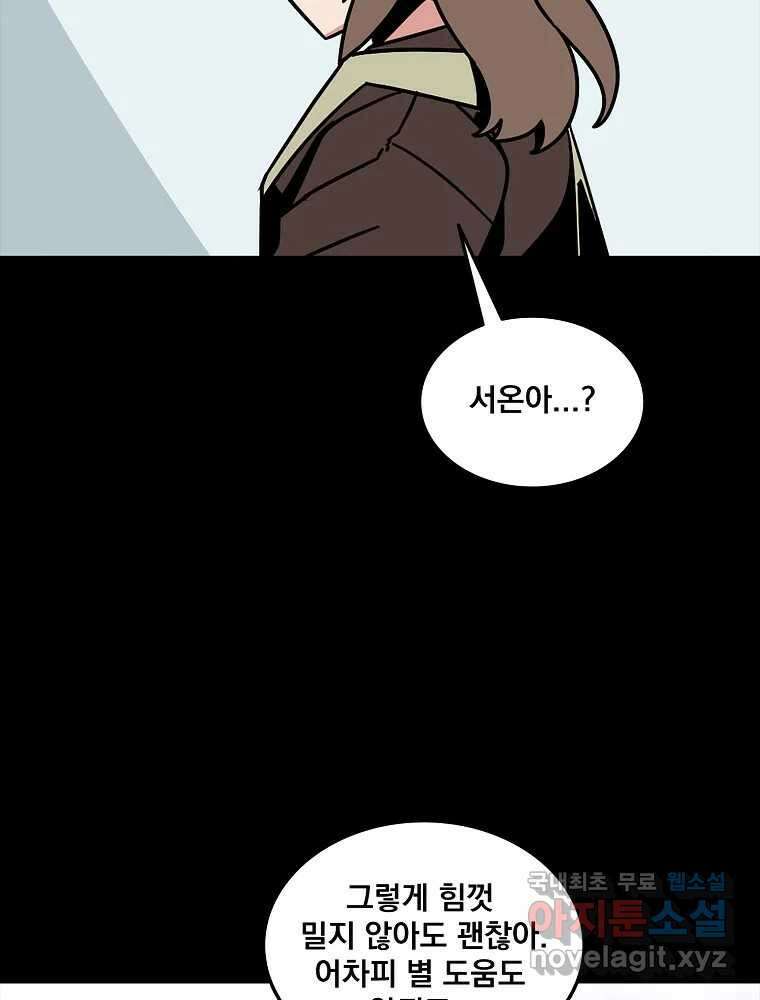 이별로 와요 34화 15