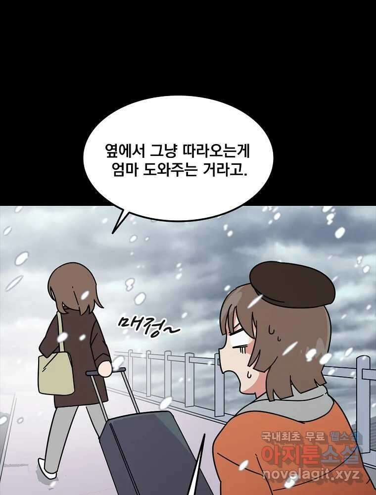 이별로 와요 34화 17